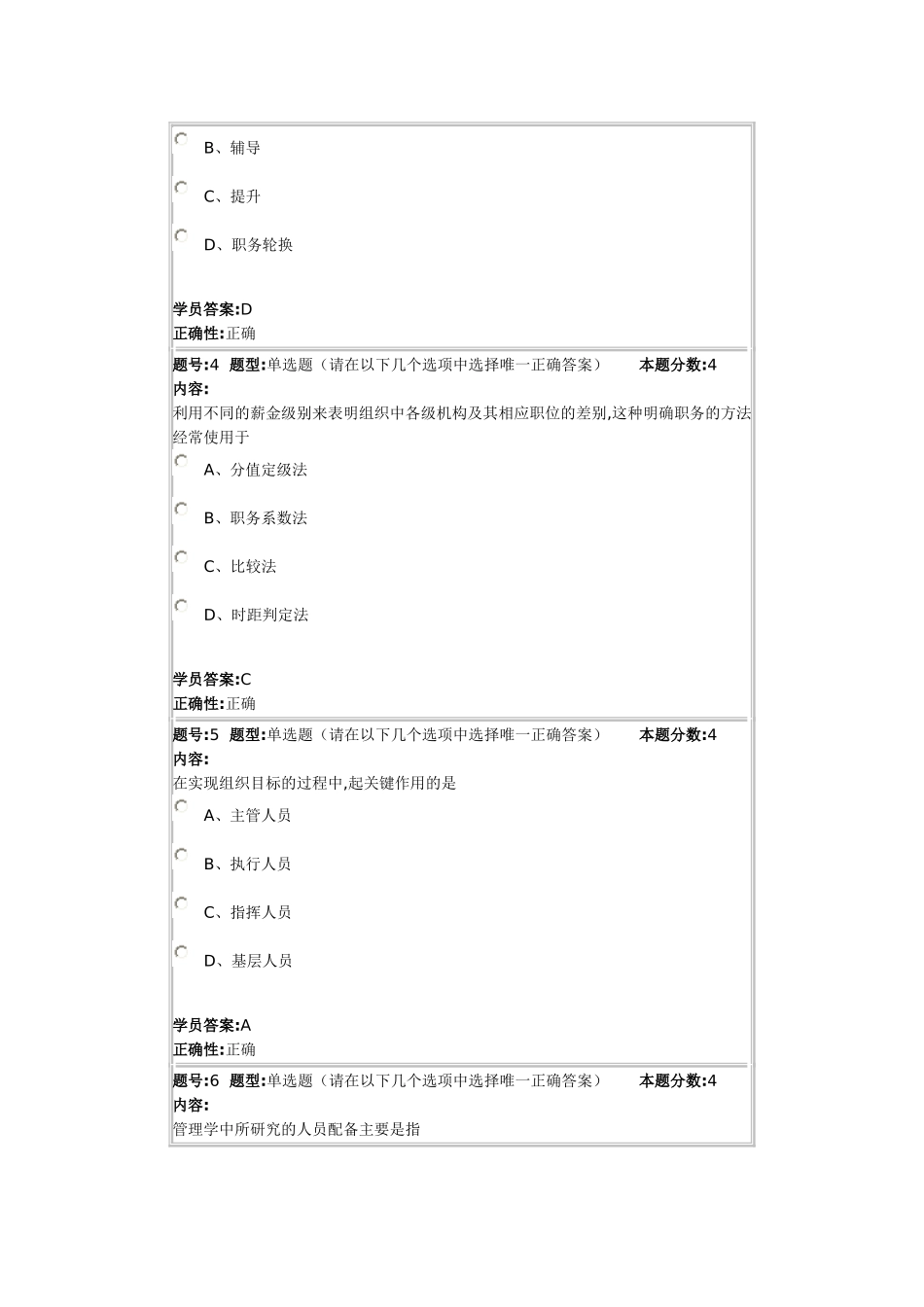 现代管理学2013春第二套作业_第2页