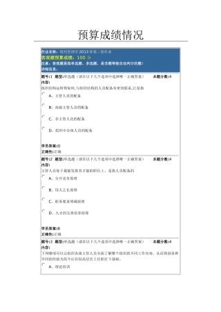 现代管理学2013春第二套作业