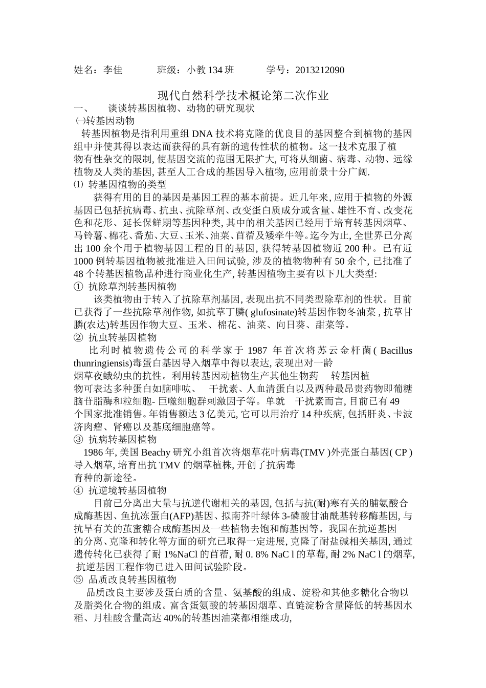 现代自然科学技术概论_第1页