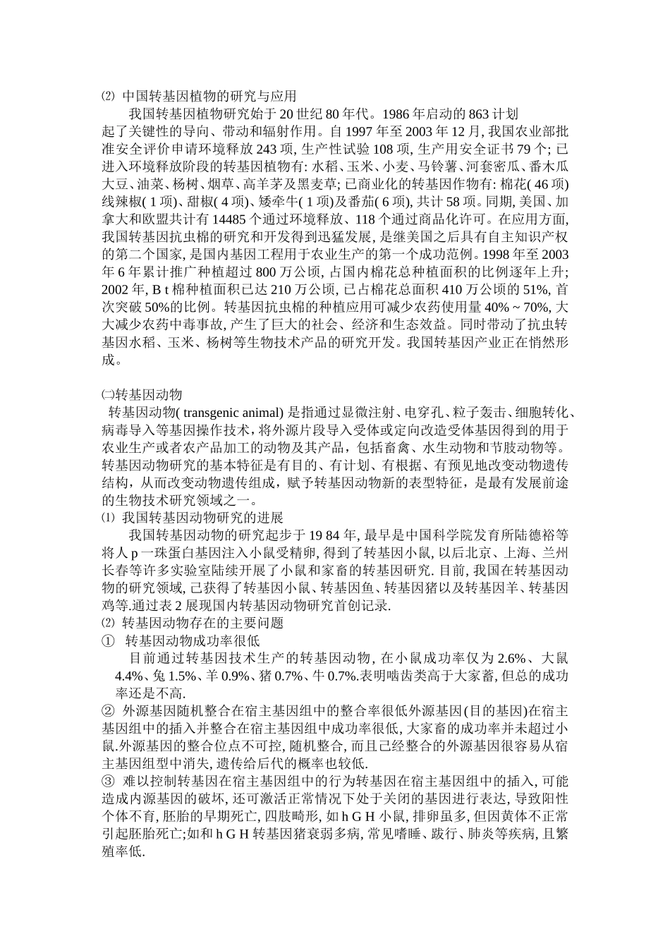 现代自然科学技术概论_第2页