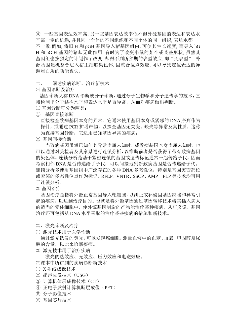 现代自然科学技术概论_第3页