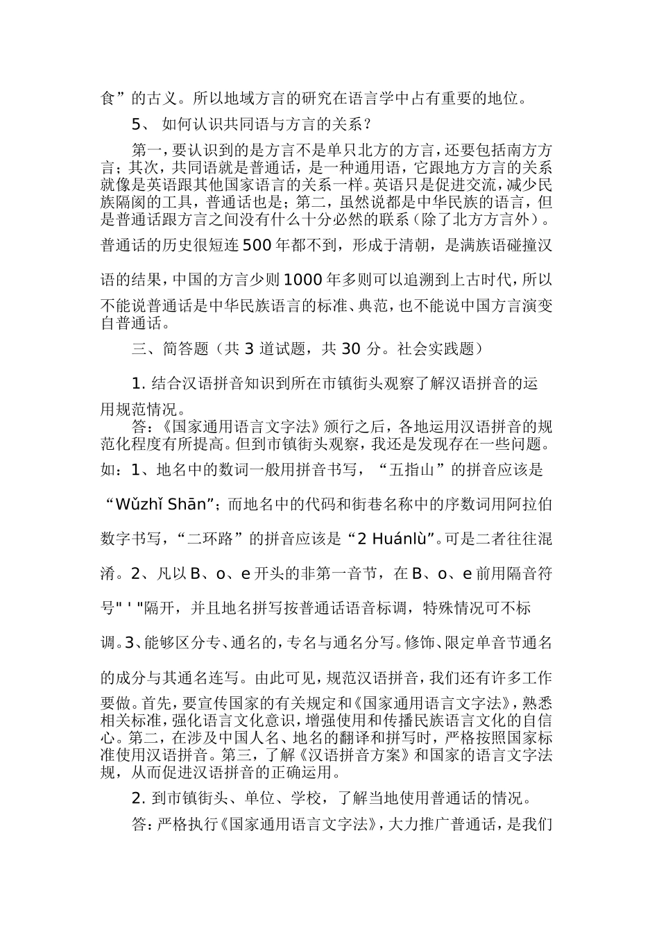 现代汉语专题网络作业答案(1-4任务)_第3页