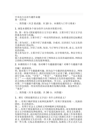 现代汉语专题网络作业答案(1-4任务)
