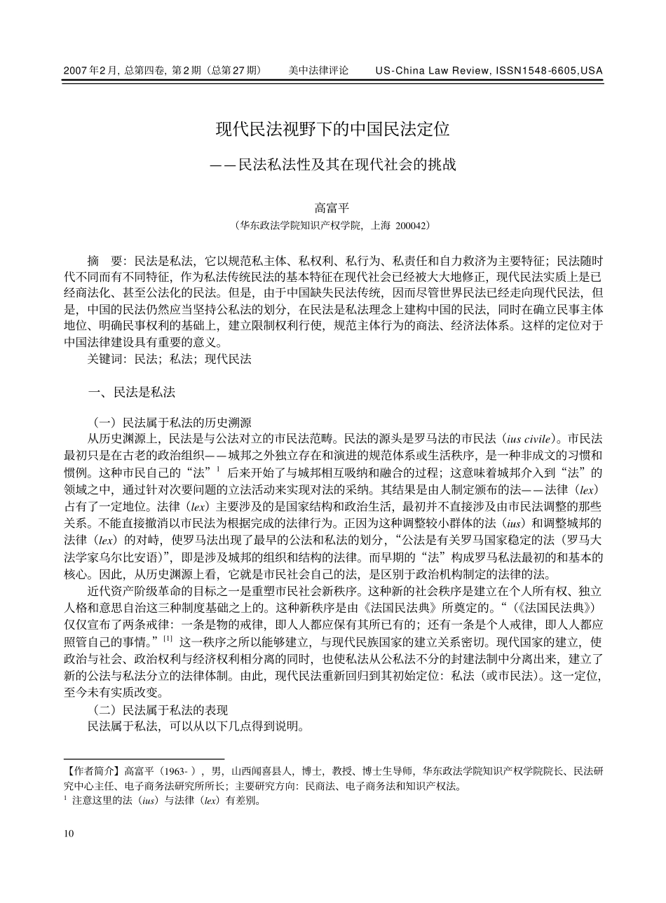 现代民法视野下的中国民法定位_第1页