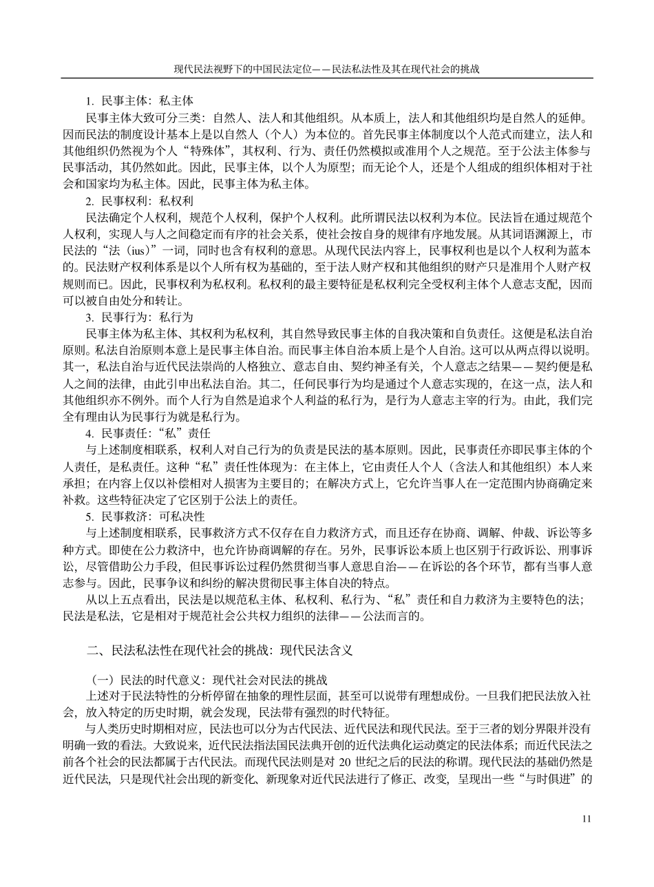 现代民法视野下的中国民法定位_第2页