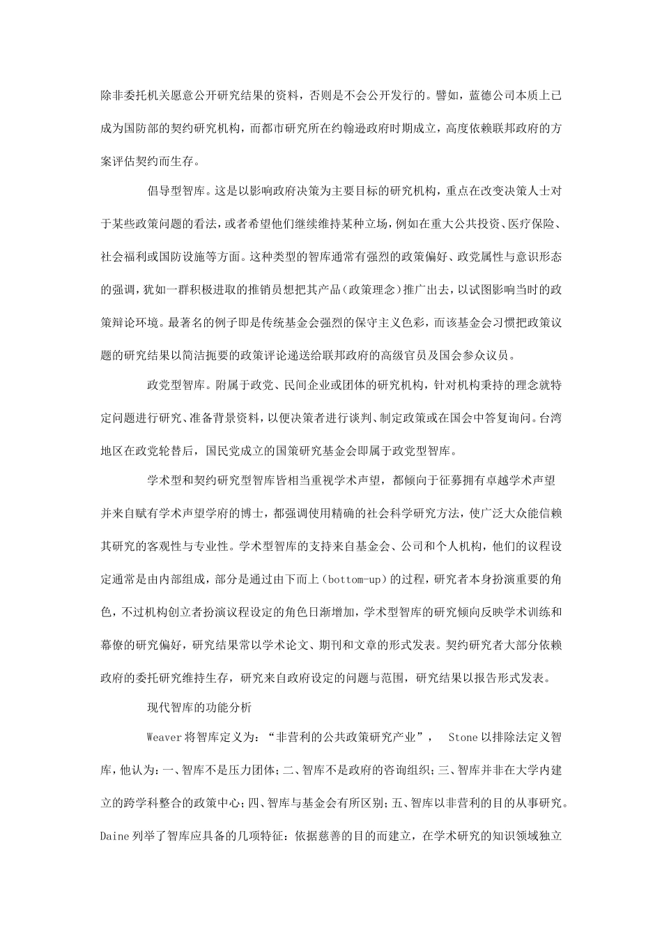 现代智库及其功能分析_第2页