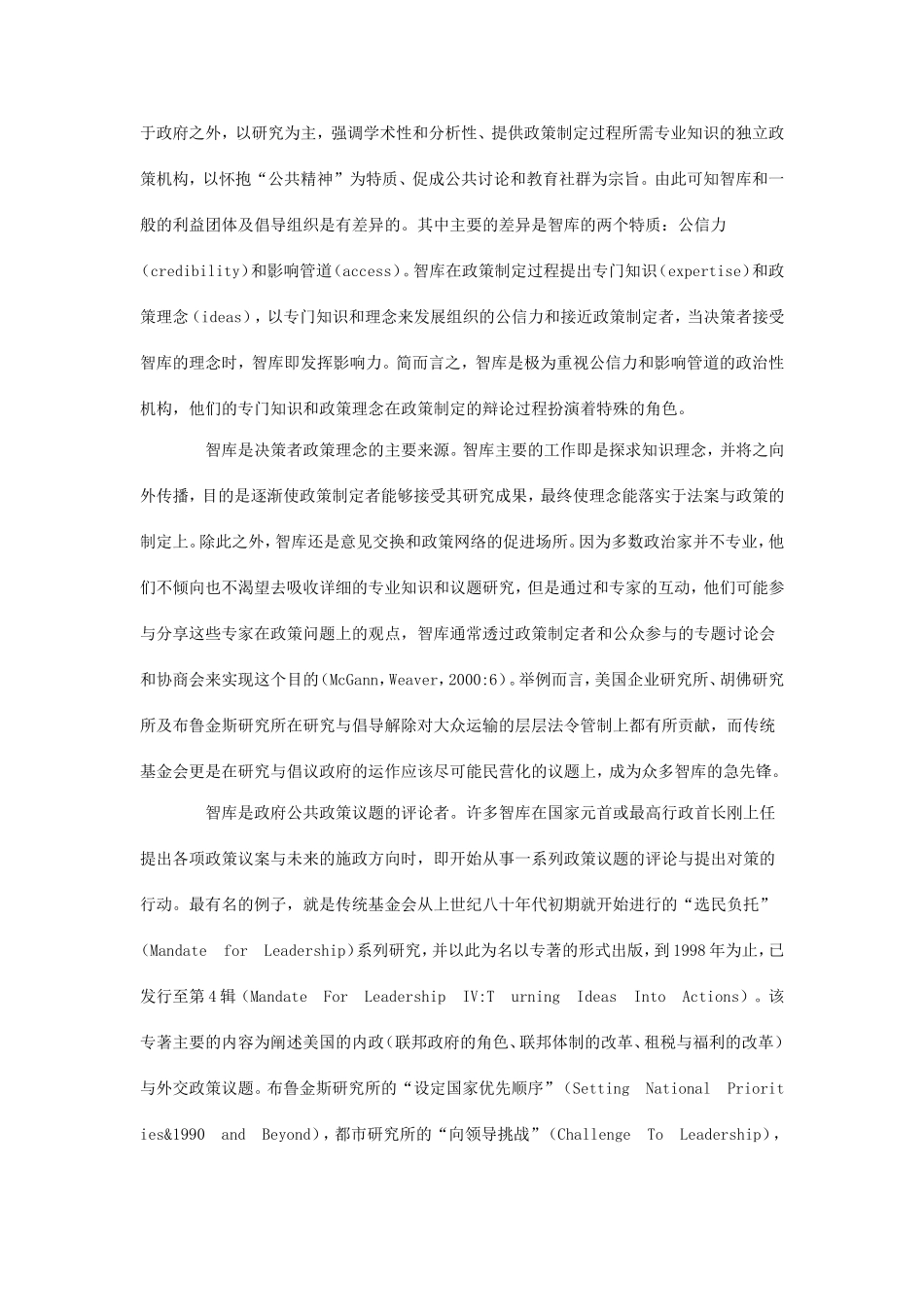 现代智库及其功能分析_第3页