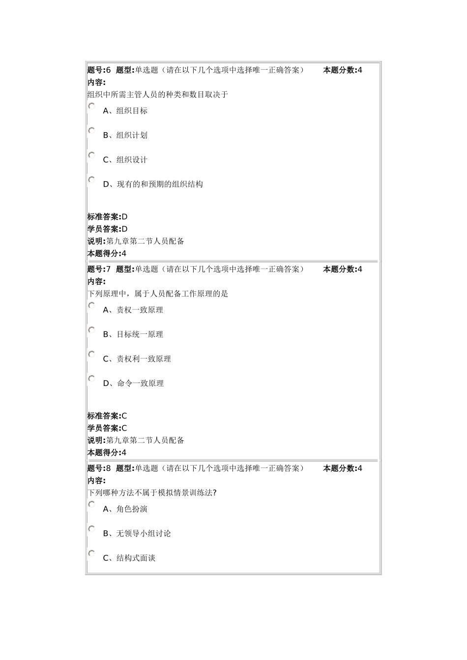 现代管理学2013春作业3_第3页
