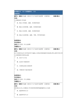 现代管理学2013春作业3