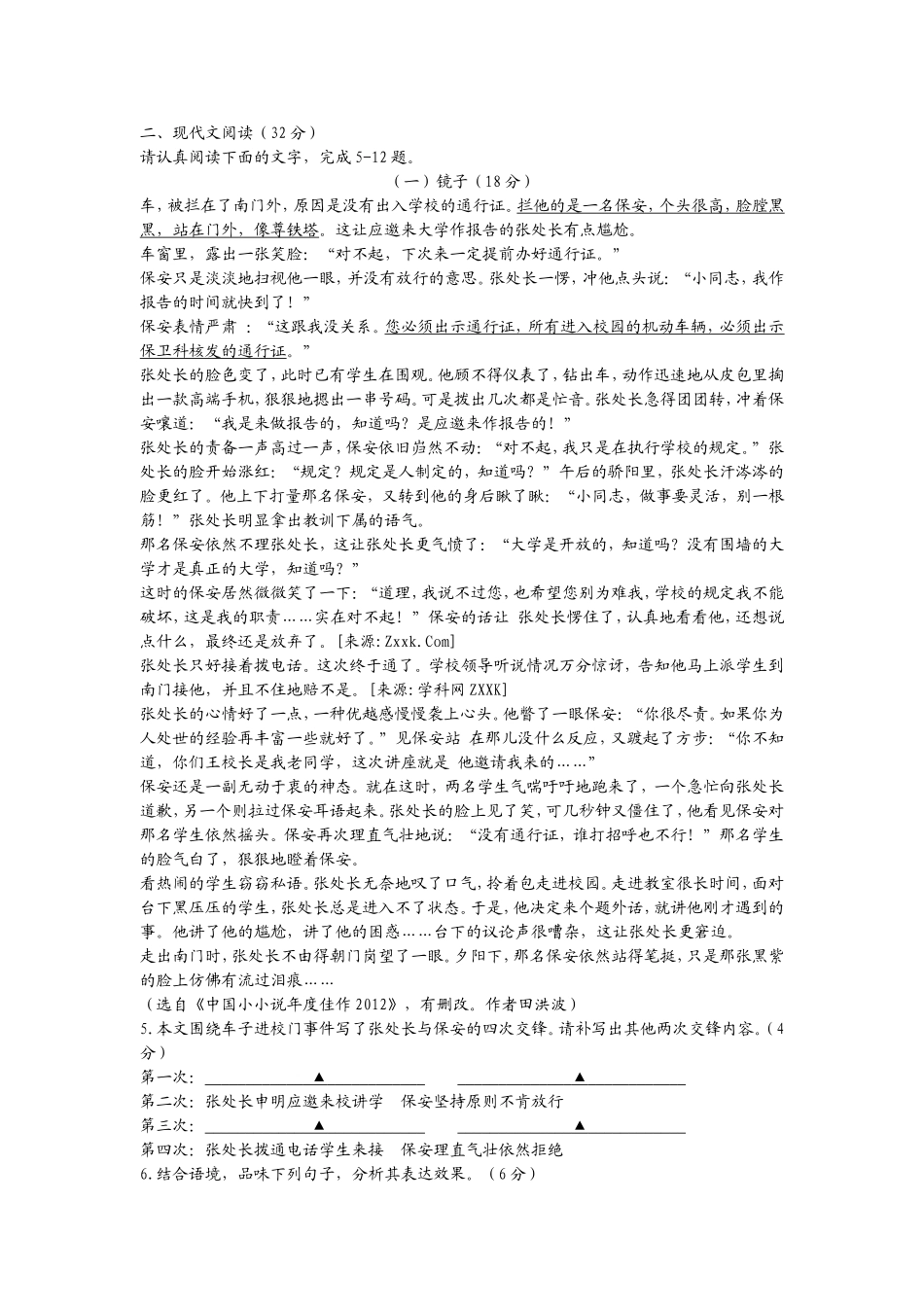 现代文阅读-镜子_第1页