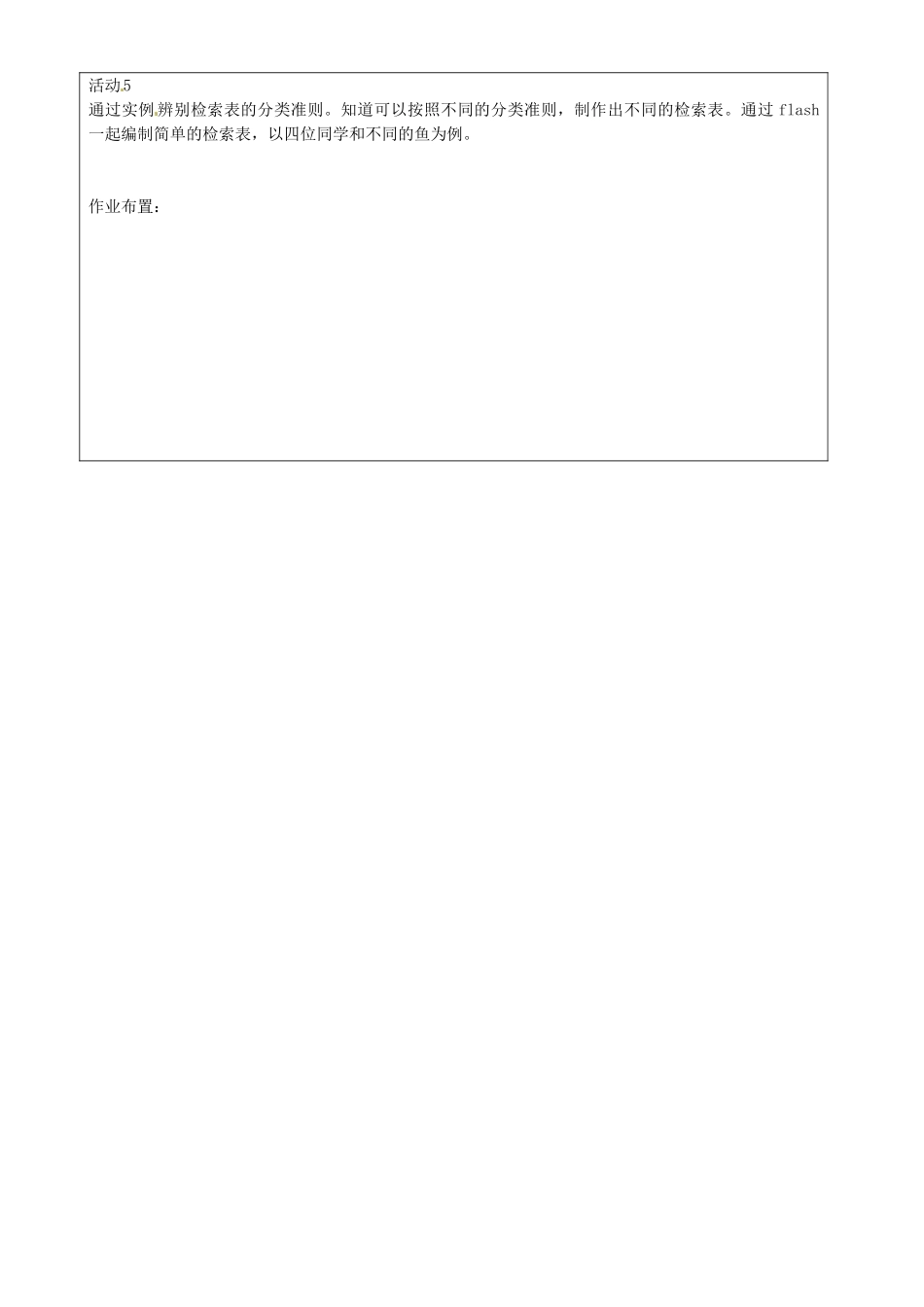 上海市罗泾中学七年级科学上册 动植物的分类教案 牛津上海版五四制_第2页