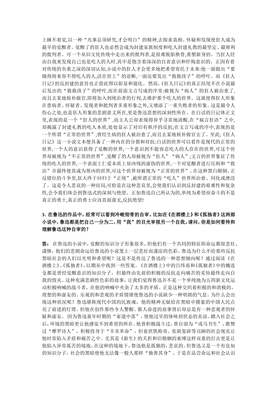现代文学分析题_第2页