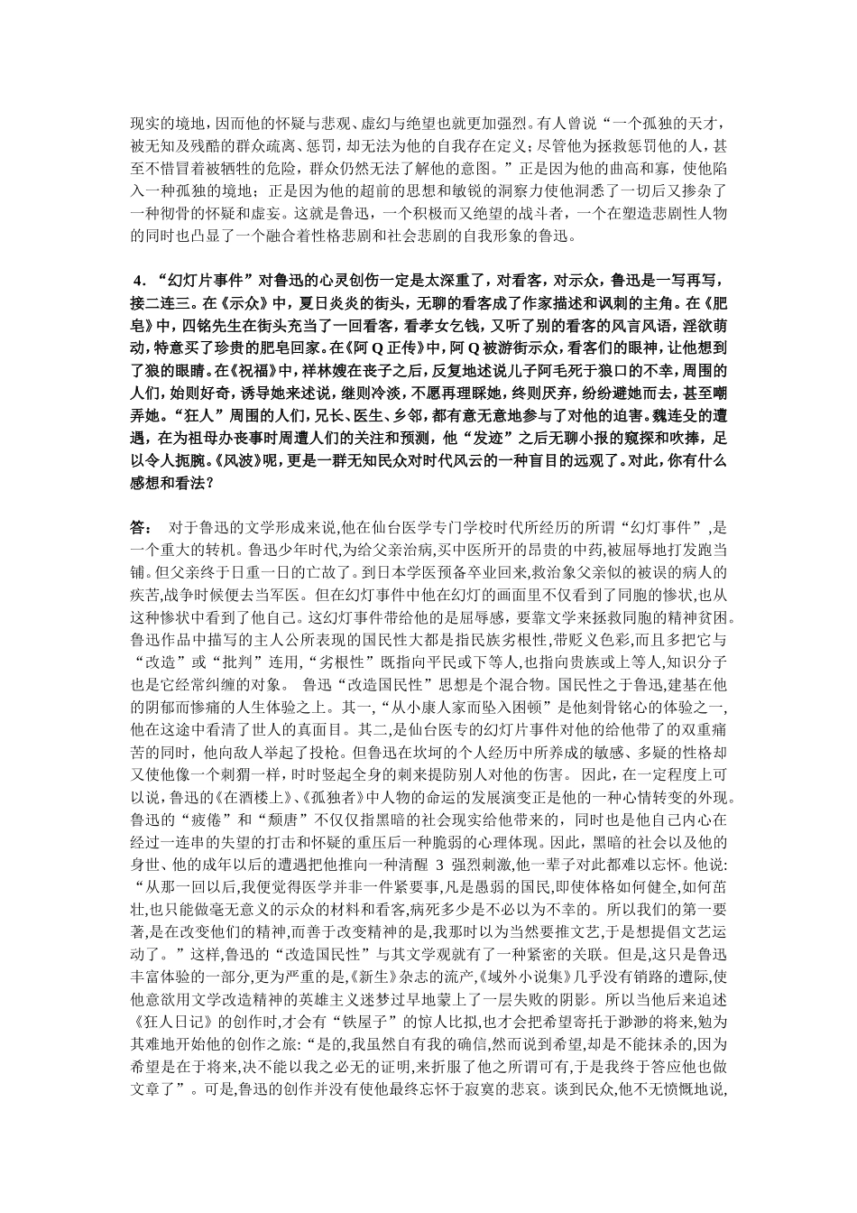 现代文学分析题_第3页