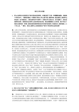 现代文学分析题