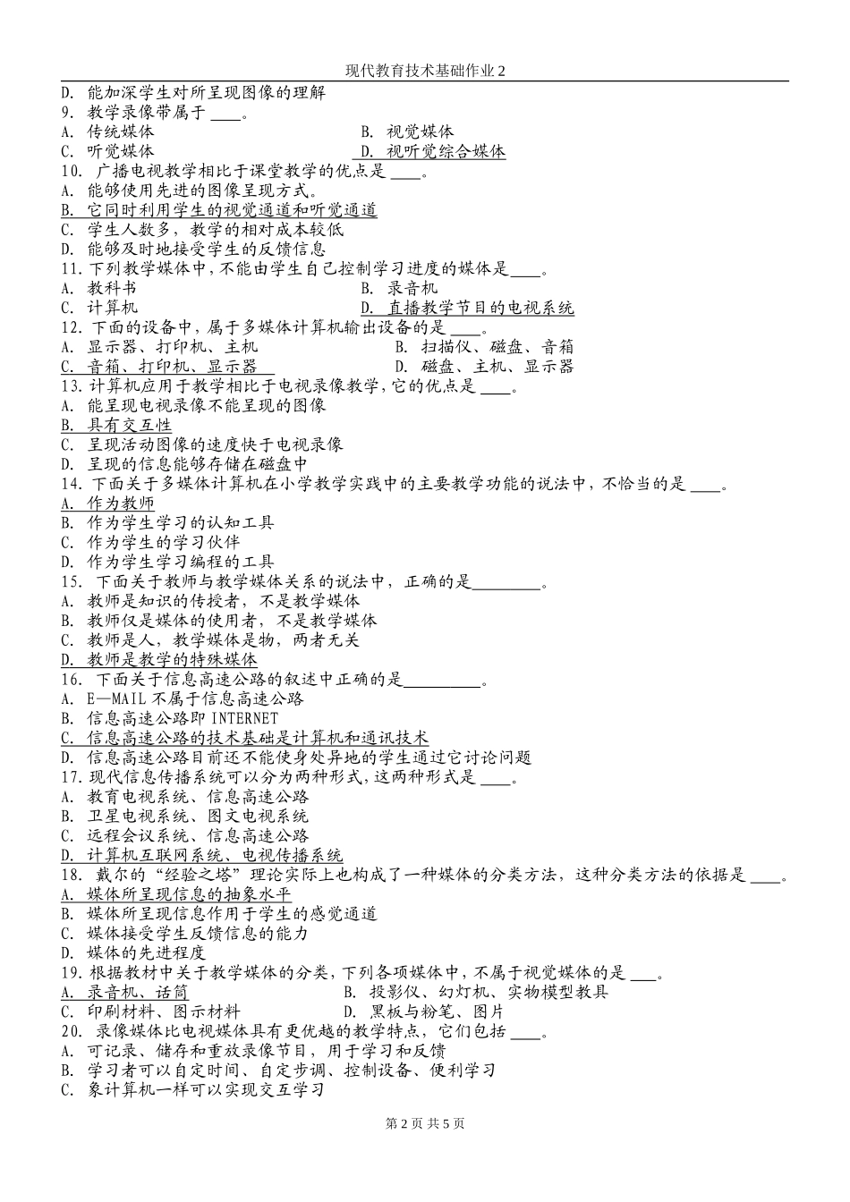 现代教育技术基础作业2_第2页