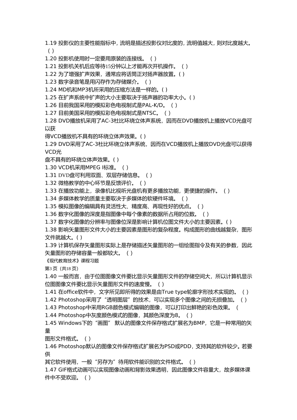 现代教育技术习题及答案_第2页