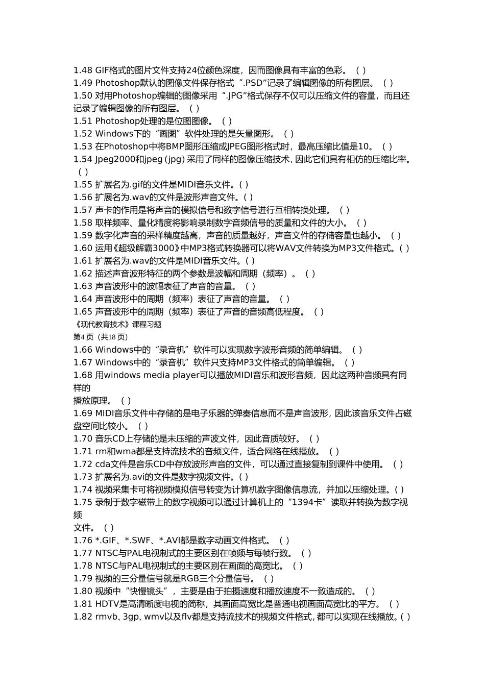 现代教育技术习题及答案_第3页