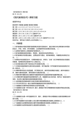 现代教育技术习题及答案