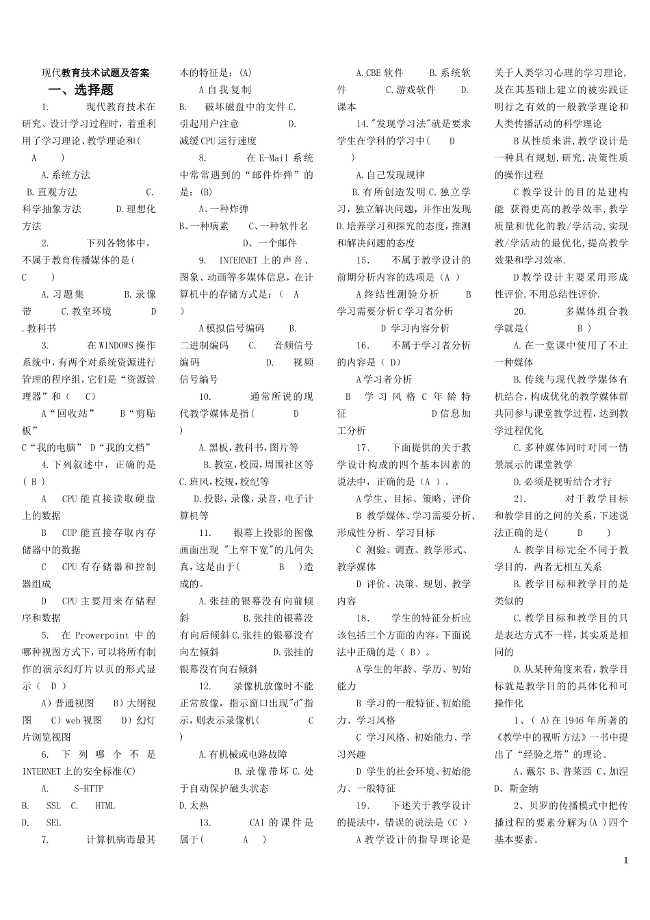 现代教育技术试题及答案_第1页