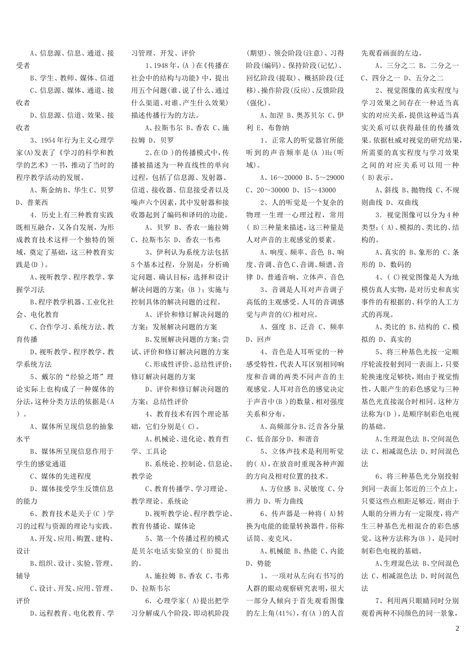 现代教育技术试题及答案_第2页