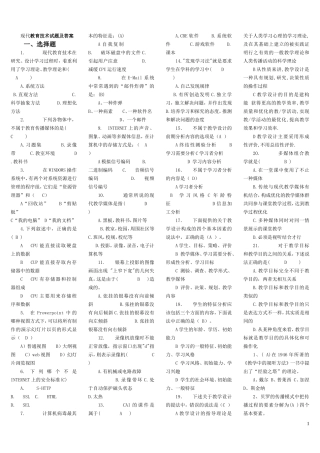 现代教育技术试题及答案