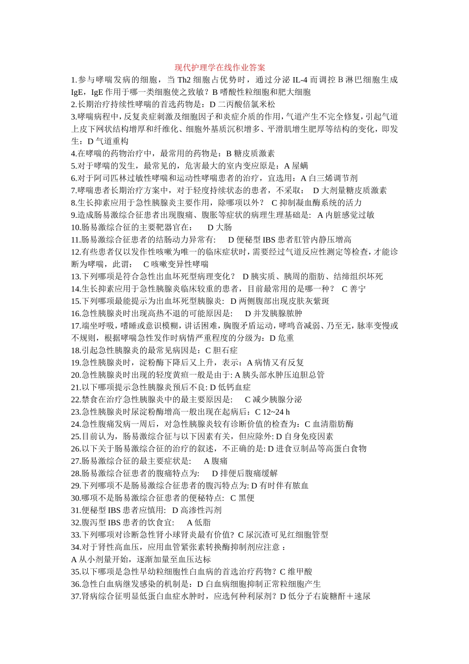 现代护理学在线作业答1_第1页