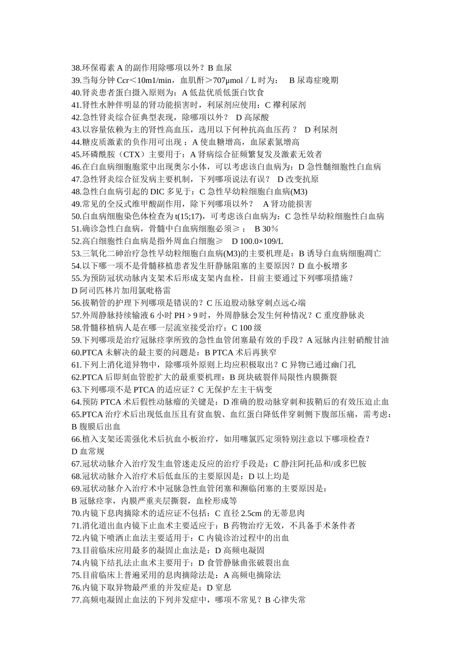 现代护理学在线作业答1_第2页