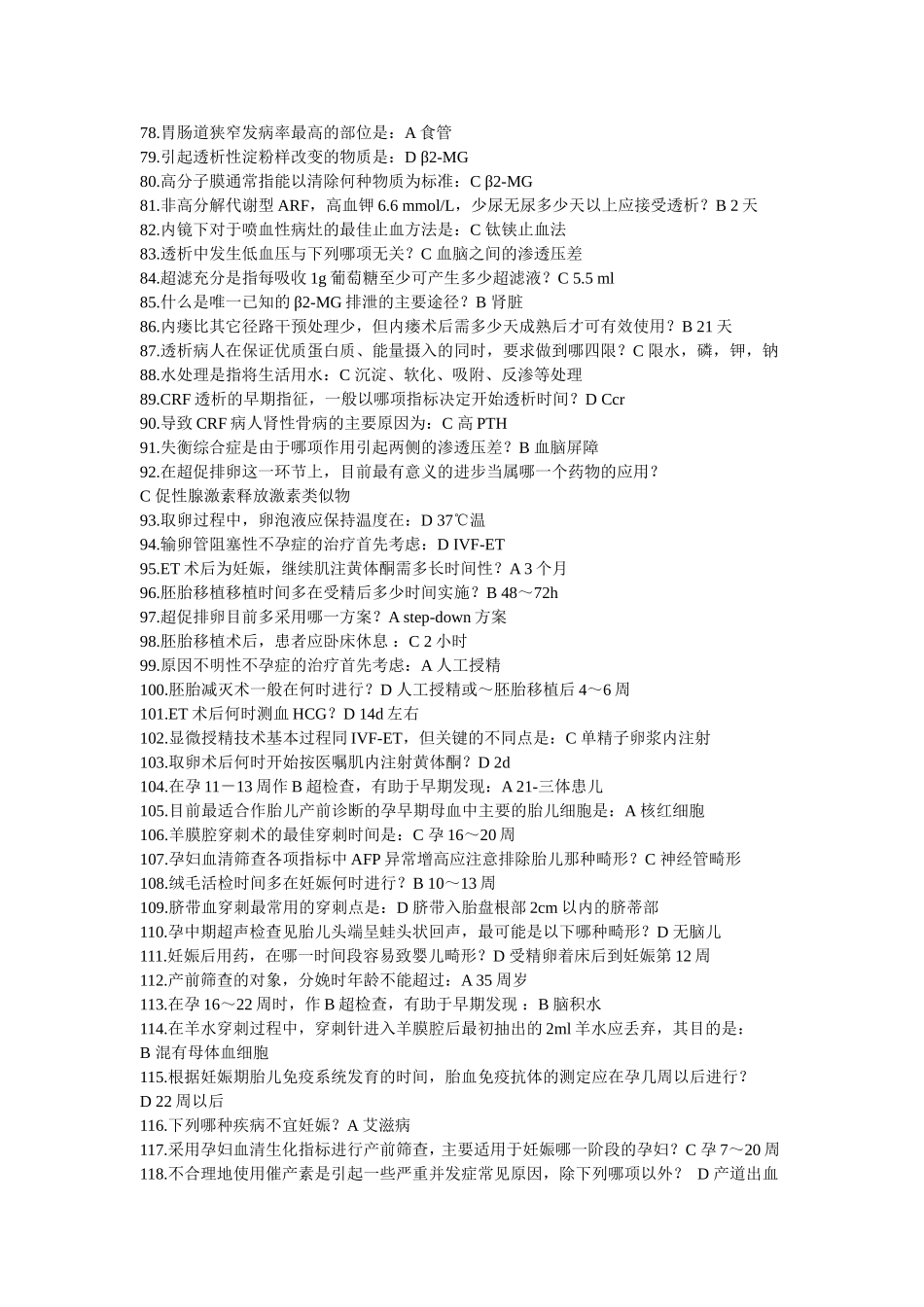 现代护理学在线作业答1_第3页