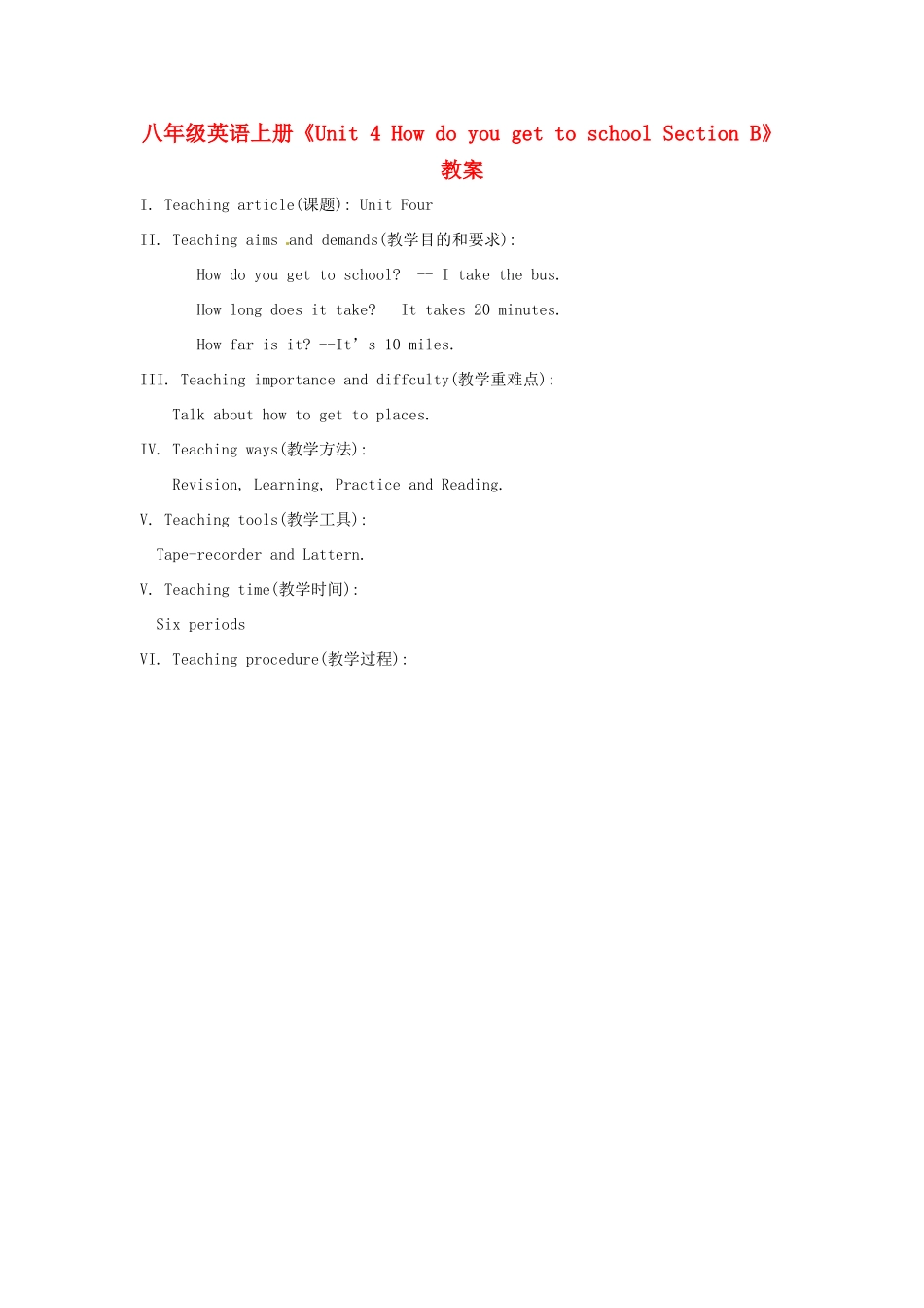 吉林省伊通县实验中学八年级英语上册《Unit 4 How do you get to school Section B》教案 人教新目标版_第1页