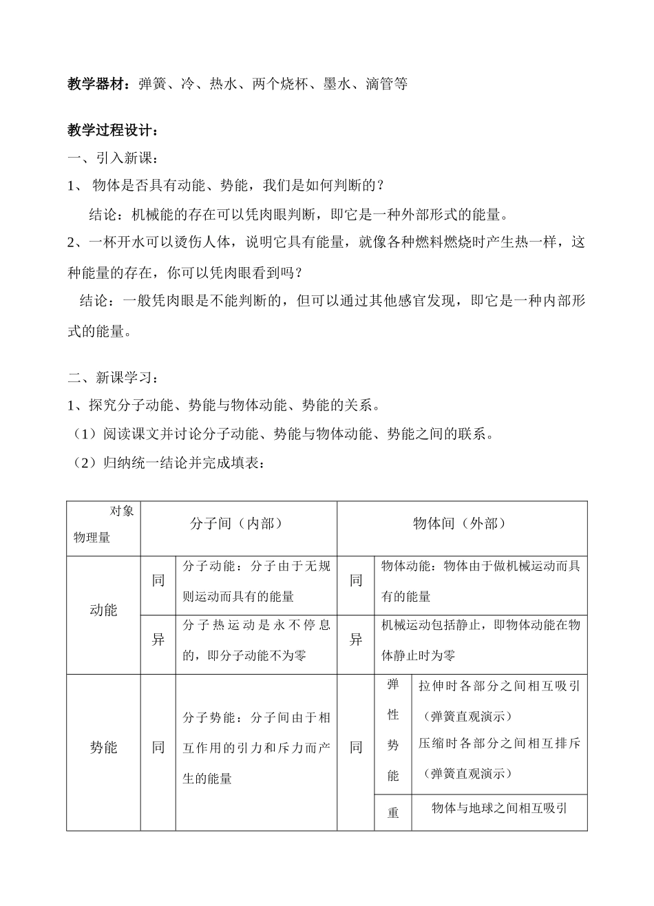八年级物理第十二章内能 热量教案苏科版_第2页