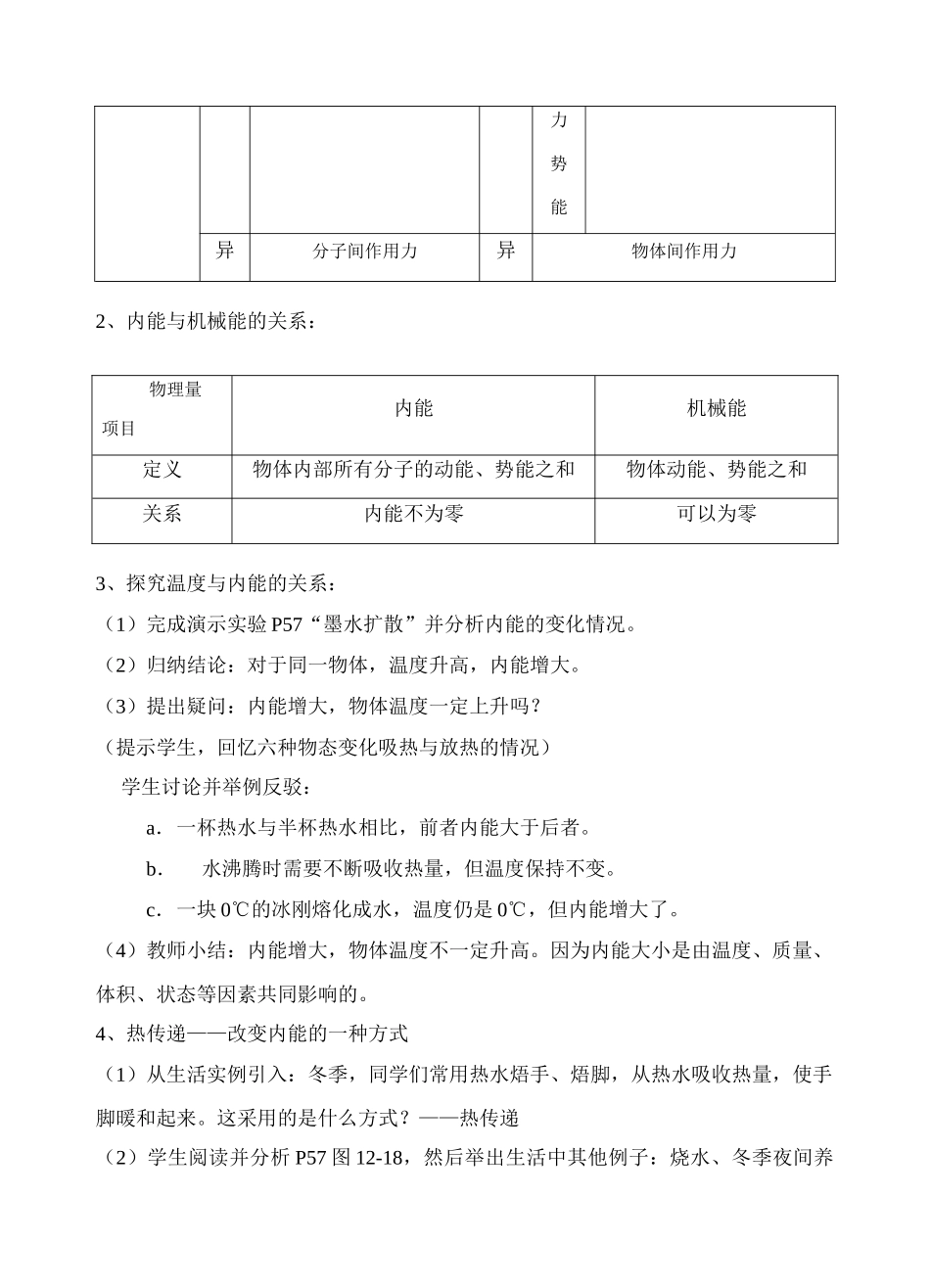 八年级物理第十二章内能 热量教案苏科版_第3页
