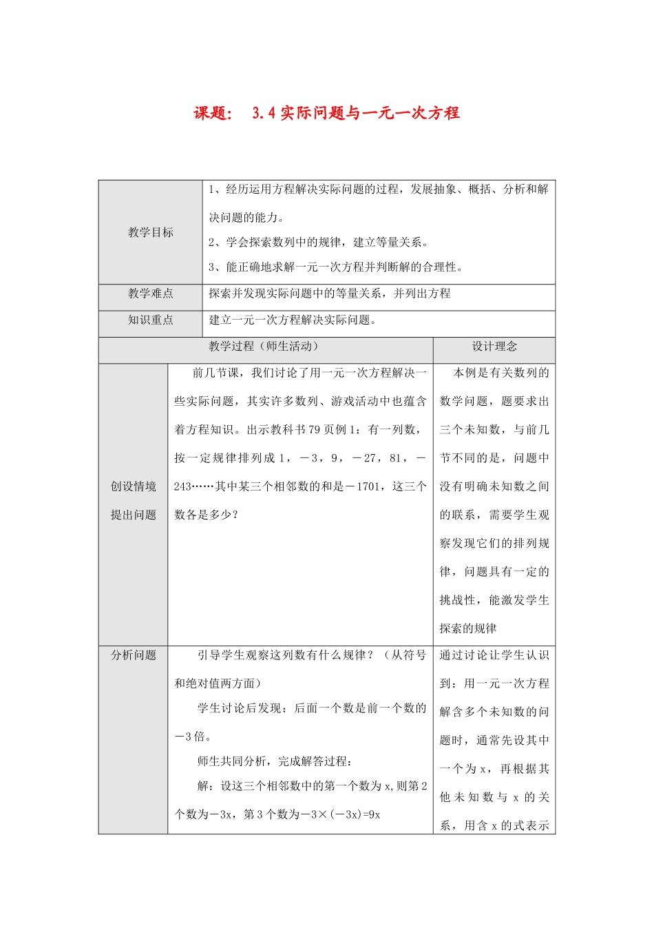 七年级数学上册3.4实际问题与一元一次方程教案2人教版_第1页