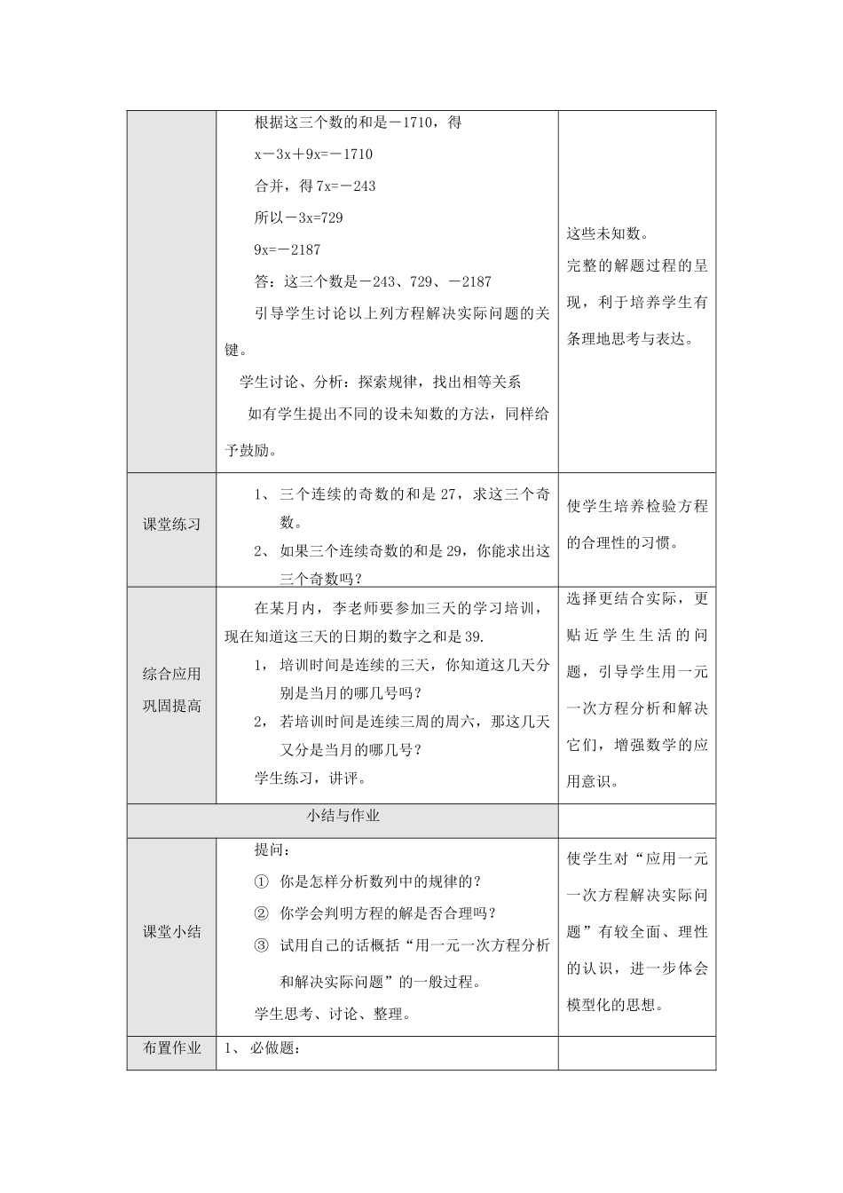七年级数学上册3.4实际问题与一元一次方程教案2人教版_第2页