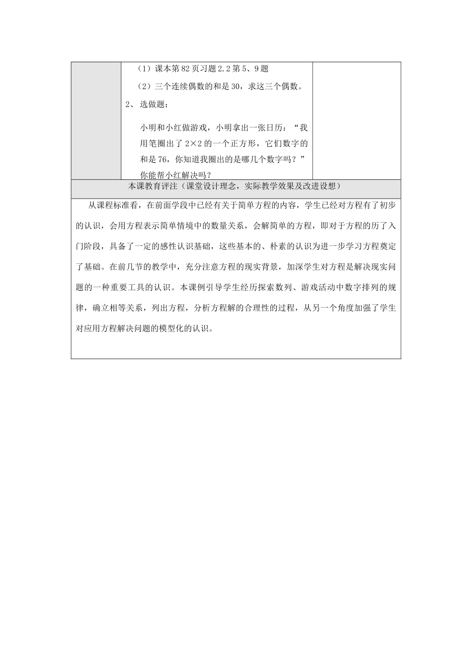 七年级数学上册3.4实际问题与一元一次方程教案2人教版_第3页