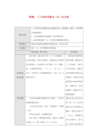 七年级数学上册3.4实际问题与一元一次方程教案2人教版