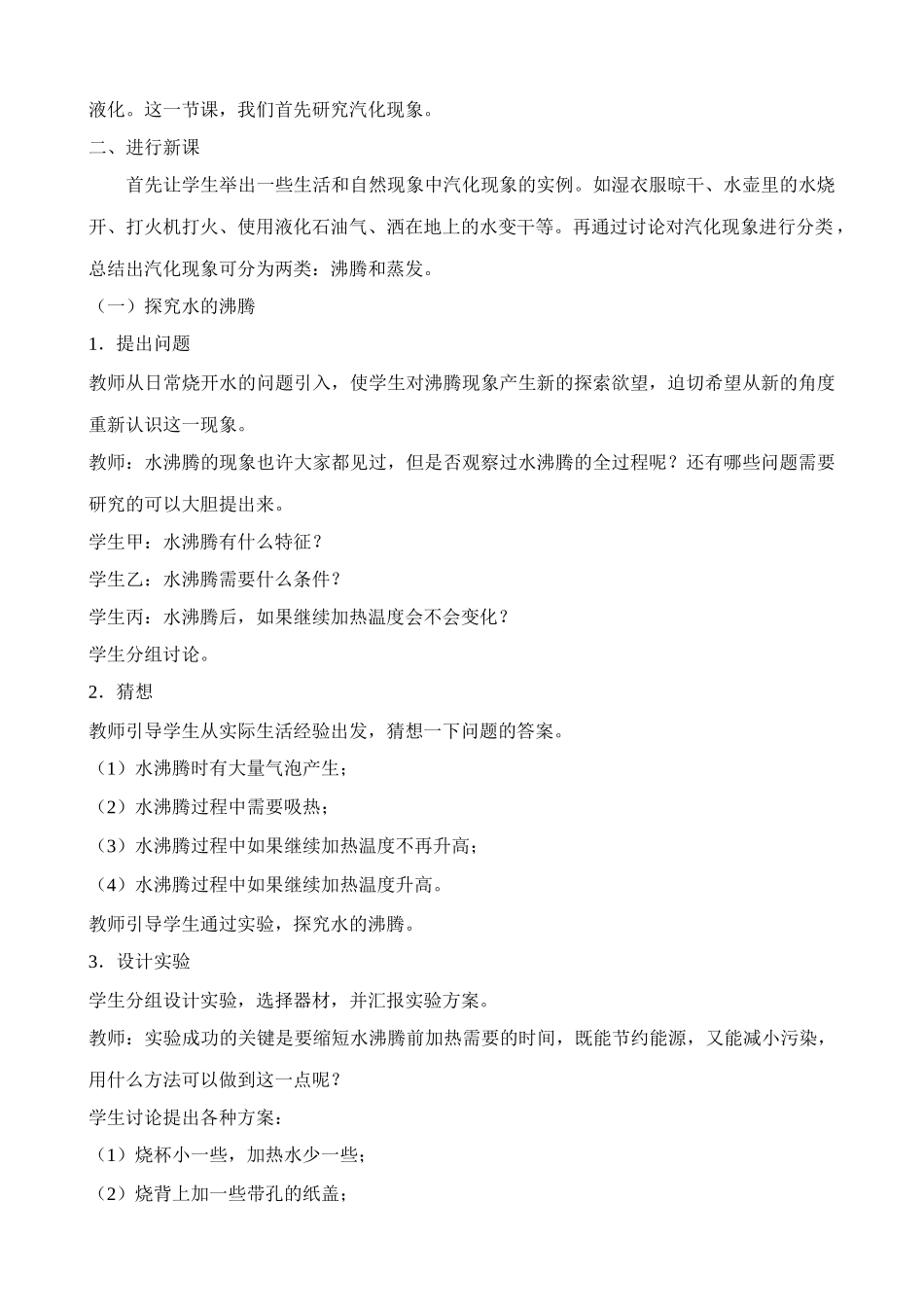 八年级物理新人教版汽化和液化 汽化_第2页