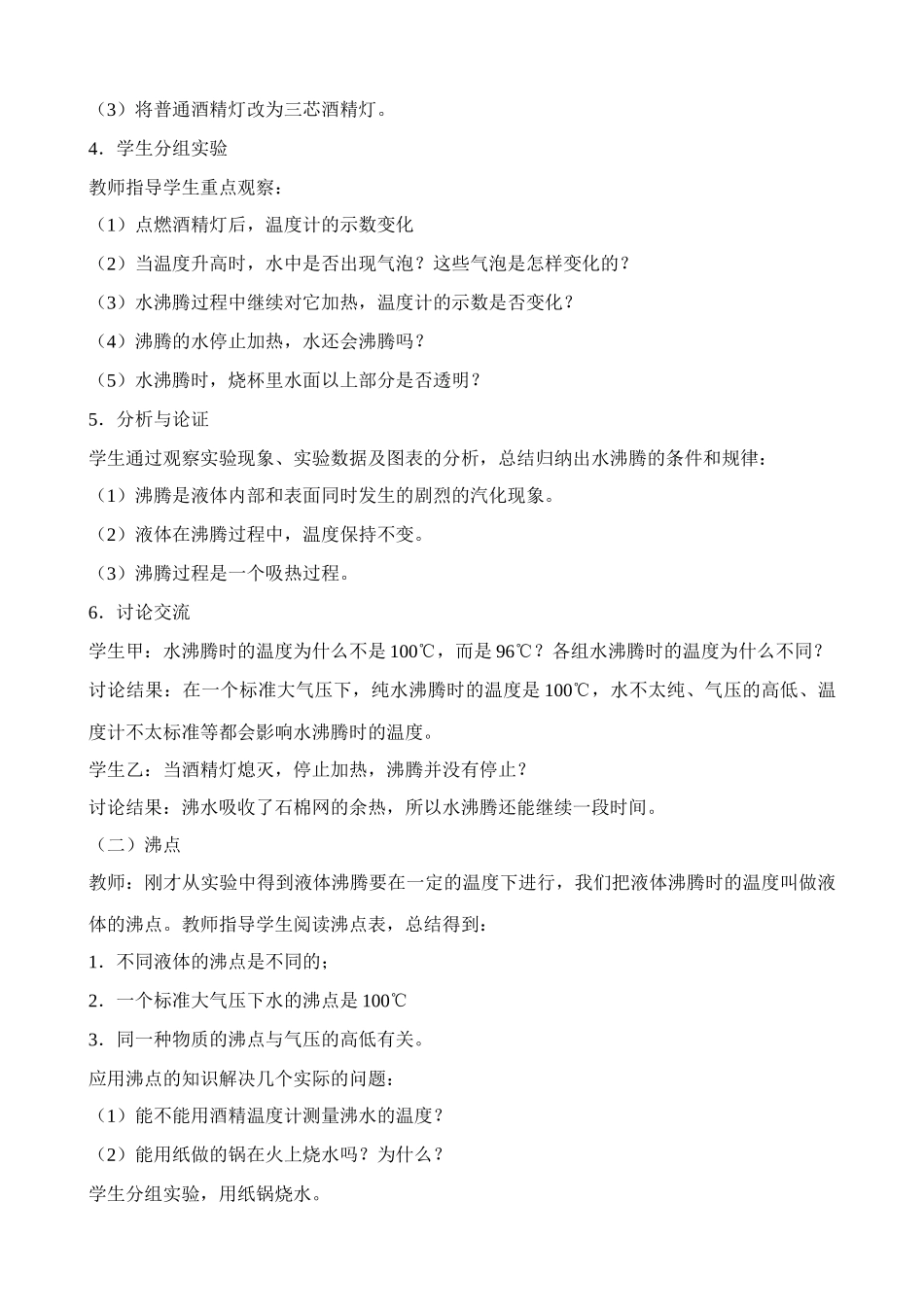 八年级物理新人教版汽化和液化 汽化_第3页