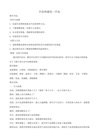 八年级物理新人教版汽化和液化 汽化