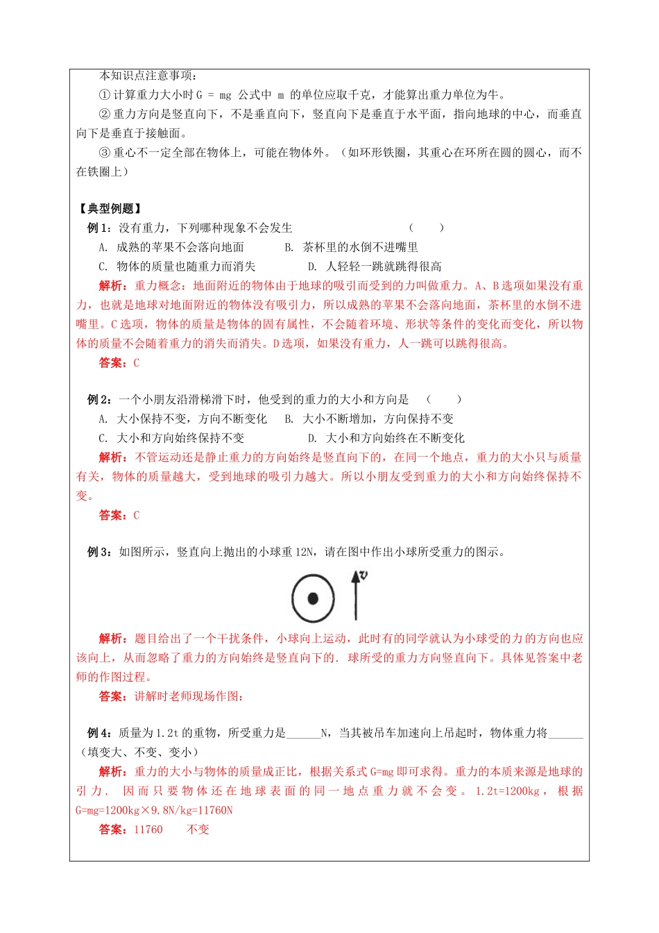 七年级科学下册 教师辅导讲义 重力摩擦力 浙教版-浙教版初中七年级下册自然科学教案_第2页