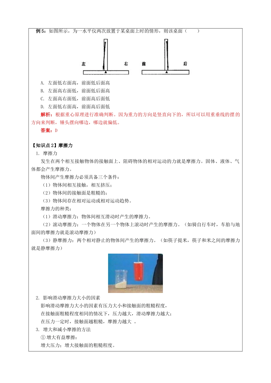 七年级科学下册 教师辅导讲义 重力摩擦力 浙教版-浙教版初中七年级下册自然科学教案_第3页