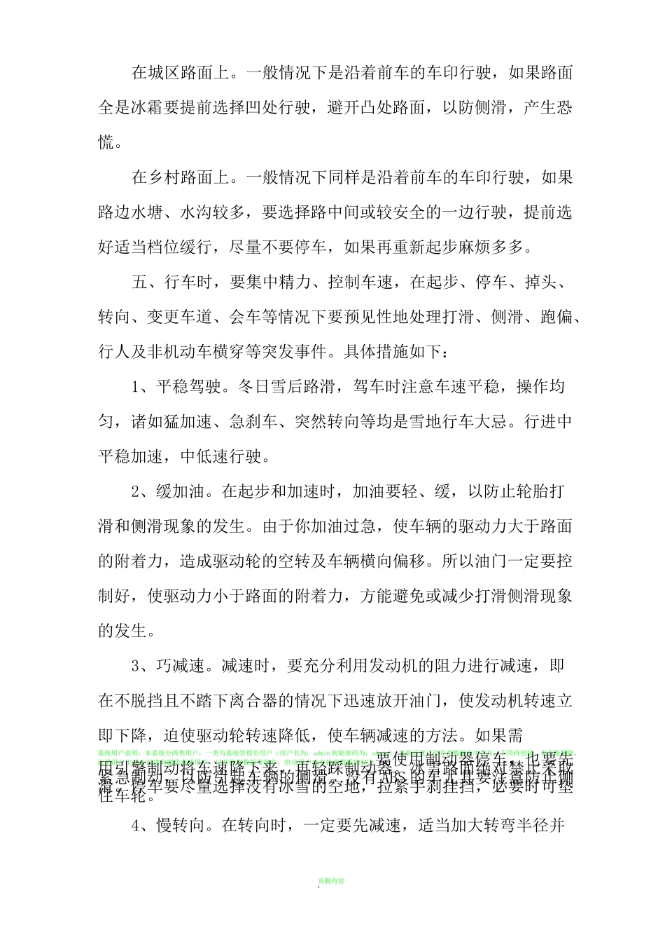 驾驶员冬季安全行车知识_第2页