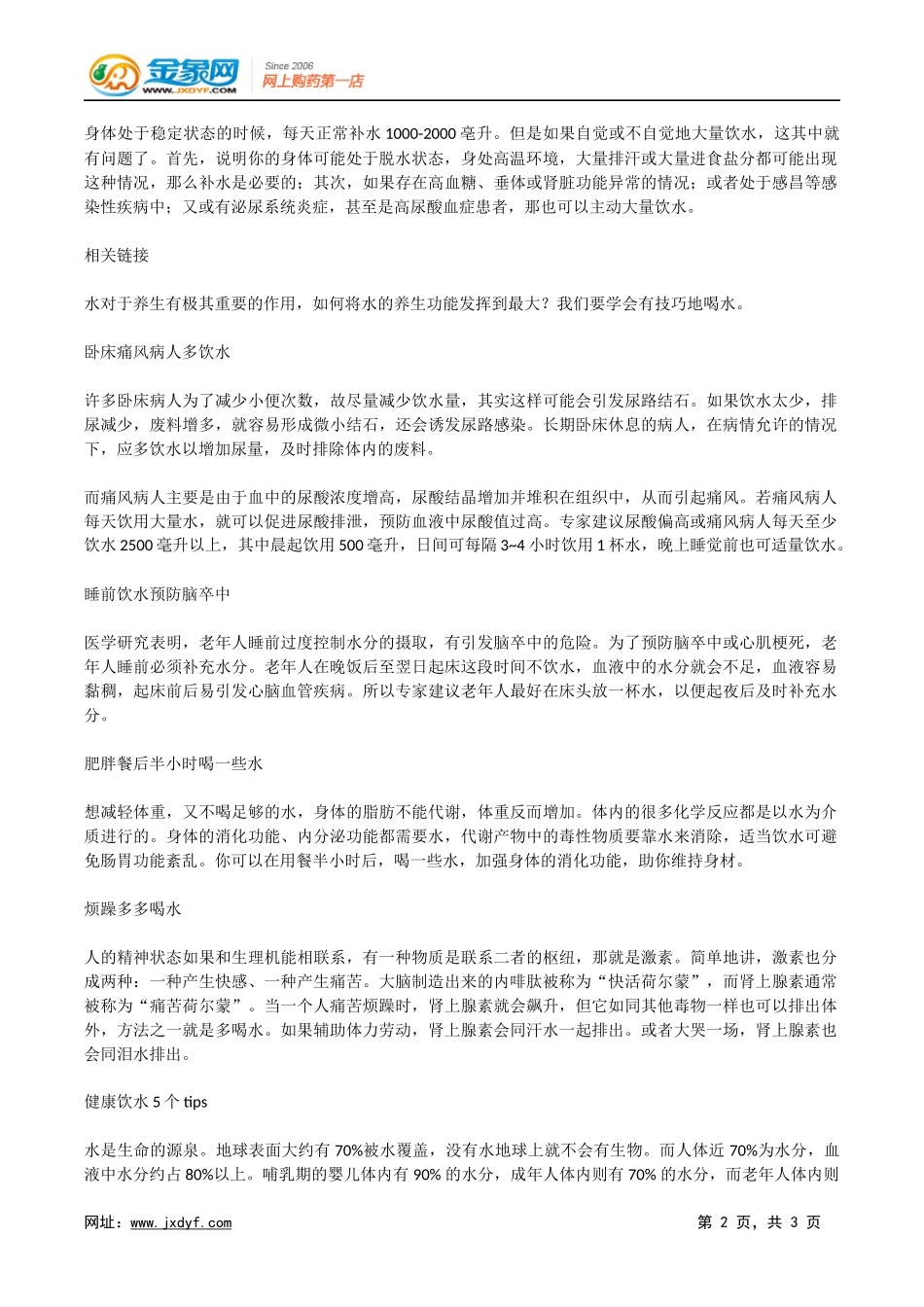 现代人的饮水养生之道.docx_第2页