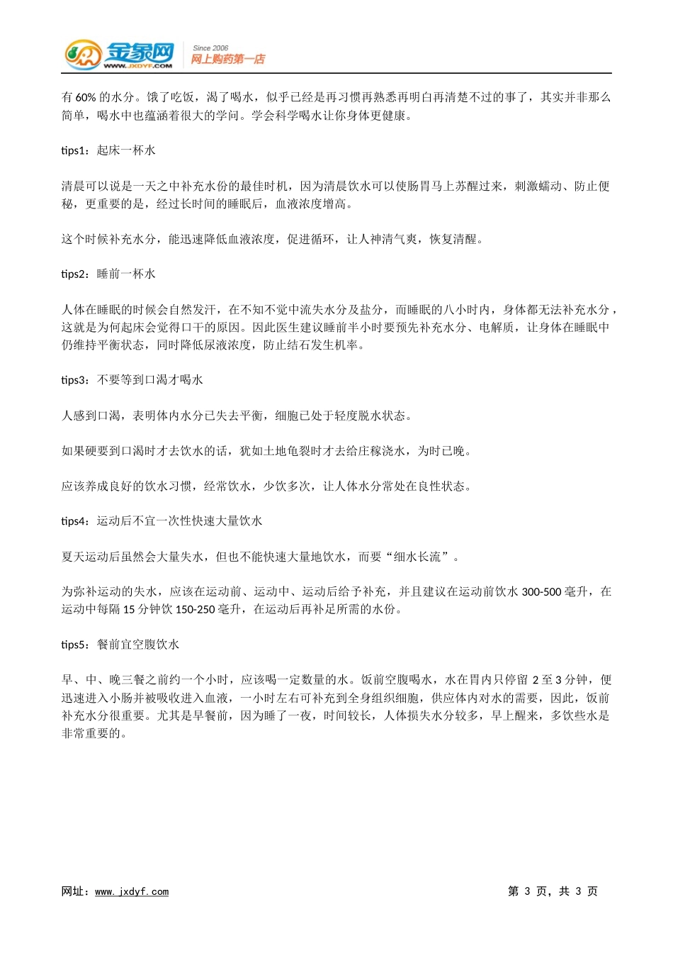 现代人的饮水养生之道.docx_第3页