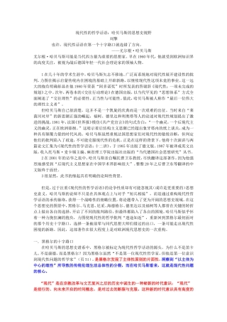 现代性的哲学话语：哈贝马斯的思想史视野