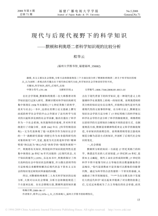 现代与后现代视野下的科学知识_默顿和利奥塔二者科学知识观的比较分析