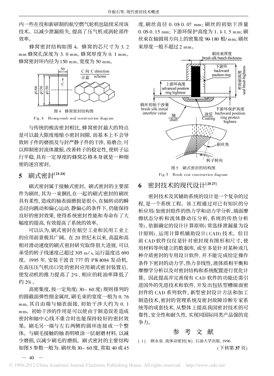 现代密封技术概述_许振石_第3页