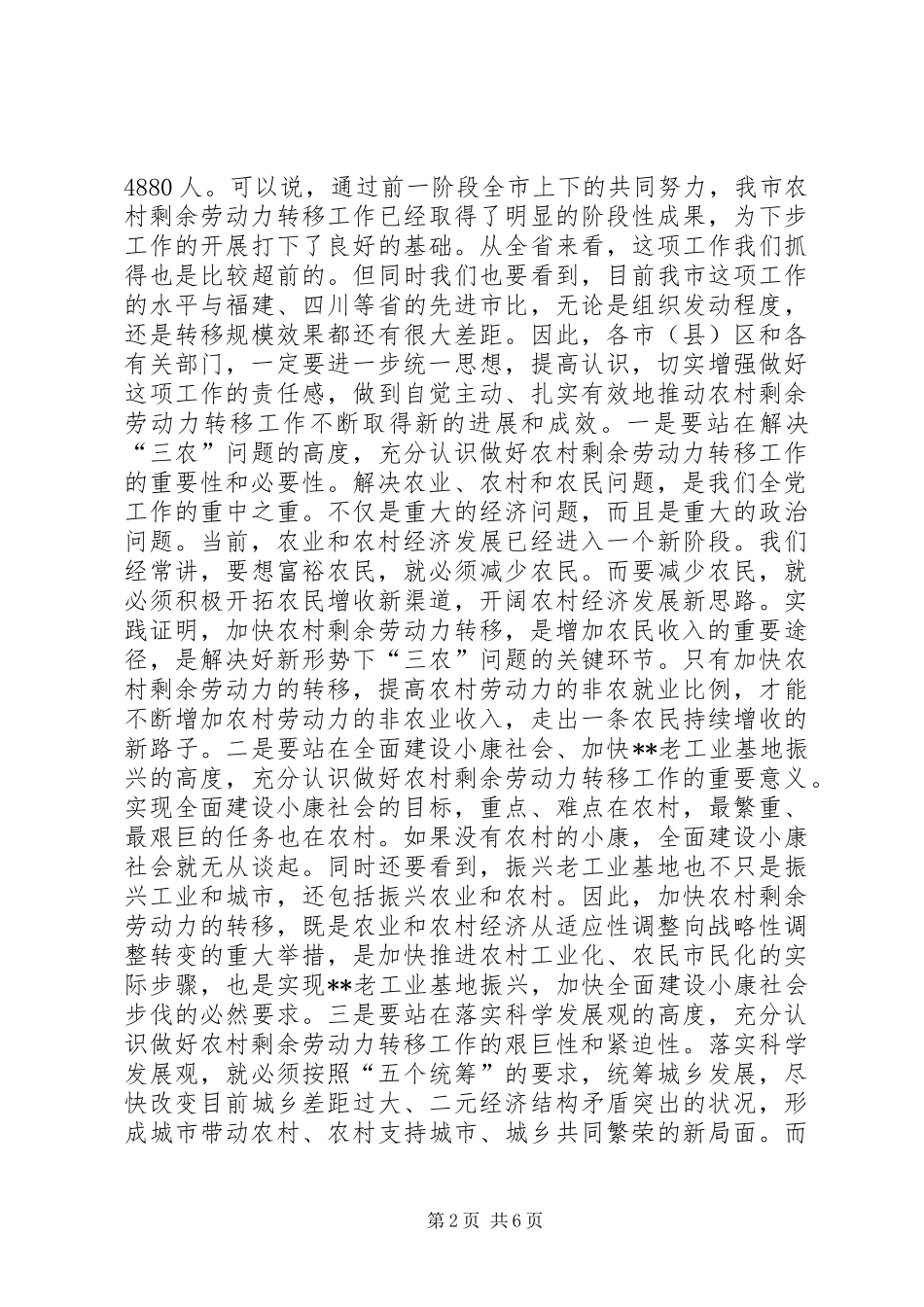 在全市农村剩余劳动力转移工作会议上的讲话发言_第2页