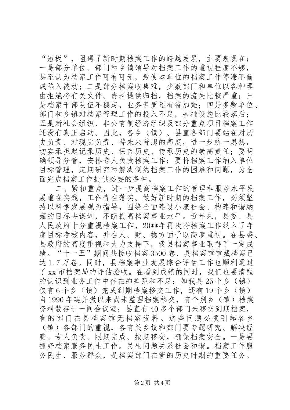 副县长在全县档案工作会议上的讲话发言_第2页