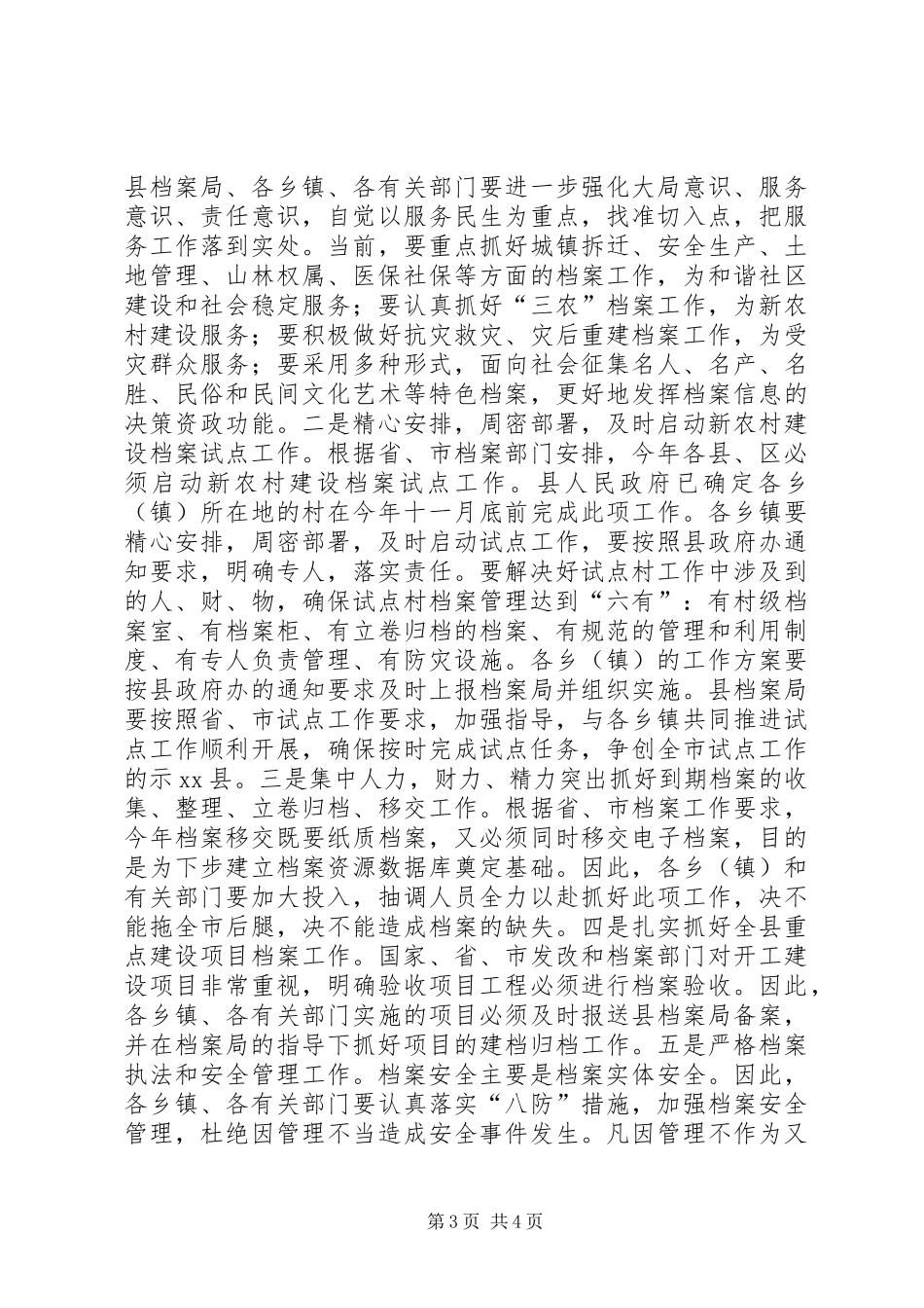 副县长在全县档案工作会议上的讲话发言_第3页