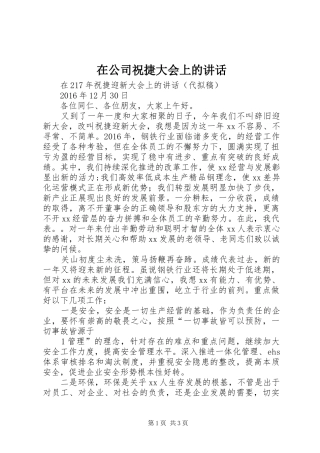 在公司祝捷大会上的讲话发言